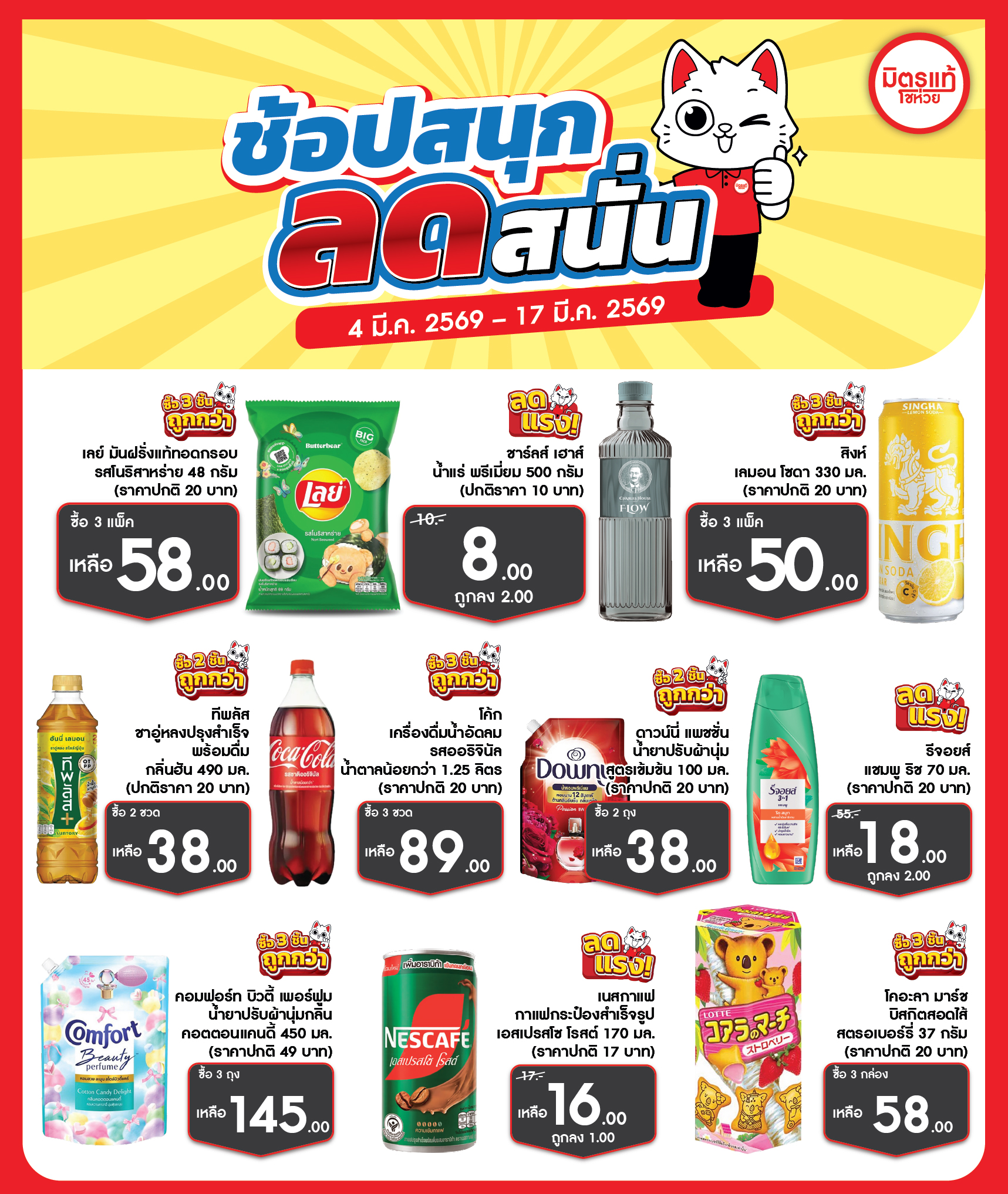 ไอเดียการทำโปรโมชั่นสินค้า